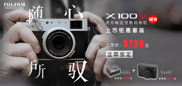 随性所驭 富士x100v上市有好礼 热点新闻 人民摄影网官网